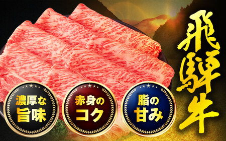 飛騨牛 すき焼き用 肩ロース 300g 1パック【土岐市観光協会】[MHI002]