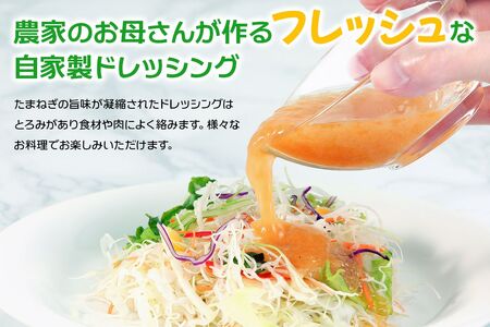 みどりママの自家製 たまねぎドレッシング 2本セット｜野菜 サラダ タマネギ 玉ねぎ 玉葱 調味料 料理 ソース アグリパーク ゆめすぎと お取り寄せ 直送 贈り物 贈答品 埼玉県 杉戸町