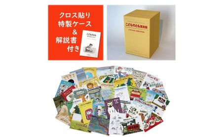 絵本 こどものとも復刻版「年中向き」初期50作品 えほん 本 子供 こども 月刊絵本 セット 限定 人気作家 名作 特製ケース 小冊子 贈り物 文京区 東京都