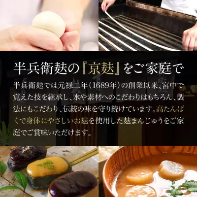＜冷凍タイプ＞【半兵衛麩】京の麸屋の田楽セット(生麩)｜京都 元禄2年創業 老舗 有名店 人気セット