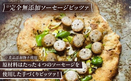 【お中元対象】【 完全無添加 】 ソーセージ 自家製 ベーコン チーズ お肉 全粒粉ピッツァ 贅沢 3枚セット 糸島市 / わかまつ農園[AHB060]
