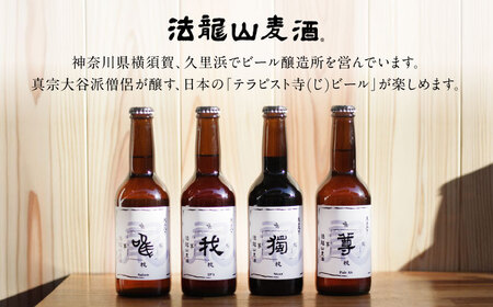 オリジナルクラフトビール醸造体験　クラフトビール 地ビール 醸造体験 オリジナル　【法龍山麦酒】[AKIC004]