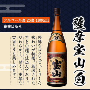 No.1334 ＜数量限定＞芋焼酎飲み比べ3本セット「薩摩宝山(白)」「薩摩宝山(黒)」「宝山梅乃酒」(1800ml×3本) 専用グラス付き！リキュール 酒 芋 焼酎 米麹 さつま芋 国産米 アルコール 飲み比べ セット 【宮下酒店】