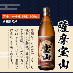 No.1335 ＜数量限定＞芋焼酎飲み比べ3本セット「薩摩宝山(白)900ml」「薩摩宝山(黒)900ml」「宝山梅乃酒(720ml)」合計3本！専用グラス付き！ リキュール 酒 芋 焼酎 米麹 さつま芋 国産米 アルコール 飲み比べ セット 【宮下酒店】