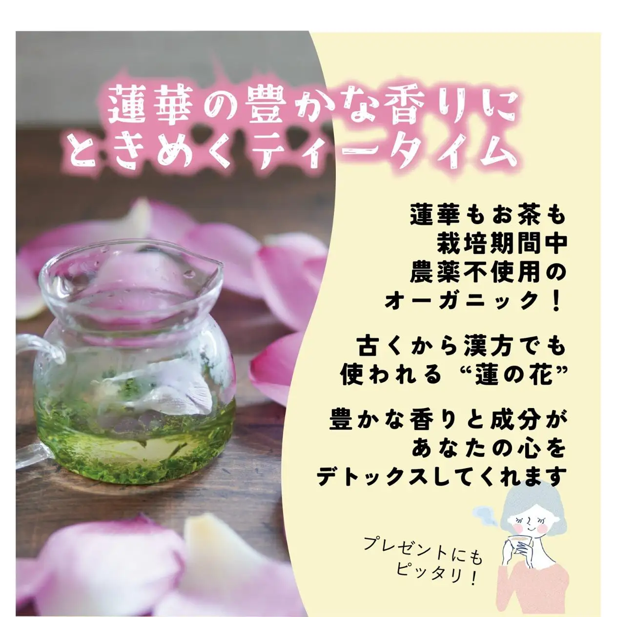 心もデトックス　秘境の『蓮かをり茶』（1袋２ｇ入り×5袋×2種類）