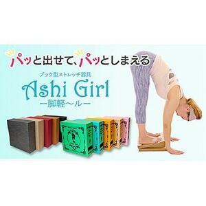 【ＴＶで紹介されました！】脚軽～ル（Ａｓｈｉ　Ｇｉｒｌ）無地シリーズ　レザーグレー　ダンボール製ストレッチボード