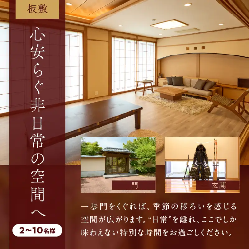 ひなたの宿 別邸 「板敷」 1棟貸し切り 宿泊券 1泊2食付き 温泉 旅行 旅行券 観光 トラベル 国内 九州 収穫体験 チケット 露天風呂 風呂付 高級 ご褒美 リゾート バイキング レジャー BBQ 絶景 ペア 非日常 予約 お祝い おすすめ 宮崎県 日南市 送料無料_ACG1-25