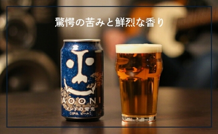 【定期便9カ月】インドの青鬼 350ml 48本 | クラフトビール 地ビール 缶ビール IPA インディアペールエール よなよな よなよなエール
