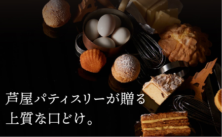 【パティスリーエトネ】焼菓子詰め合わせ11個入り
