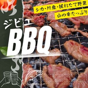ジビエ BBQ 体験 チケット 1名様分 山梨県 早川町 本流堂 バーベキュー 山の幸 自然体験 手ぶら 絶景 ファミリー キャンプ風 地元野菜 川魚 アウトドア アクティビティ 無添加 天然食材 食育 子連れ 親子