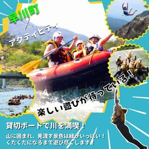ラフティング体験・ボート貸切チケット 山梨県 早川町 本流堂 川下り アウトドア アクティブ
