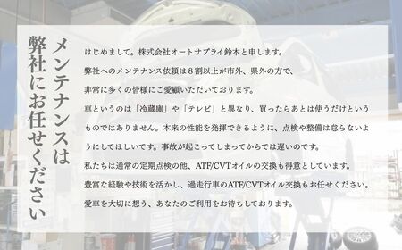 愛車のメンテナンスチケット 12,000円分 | 車 メンテナンス チケット 埼玉県 上尾市