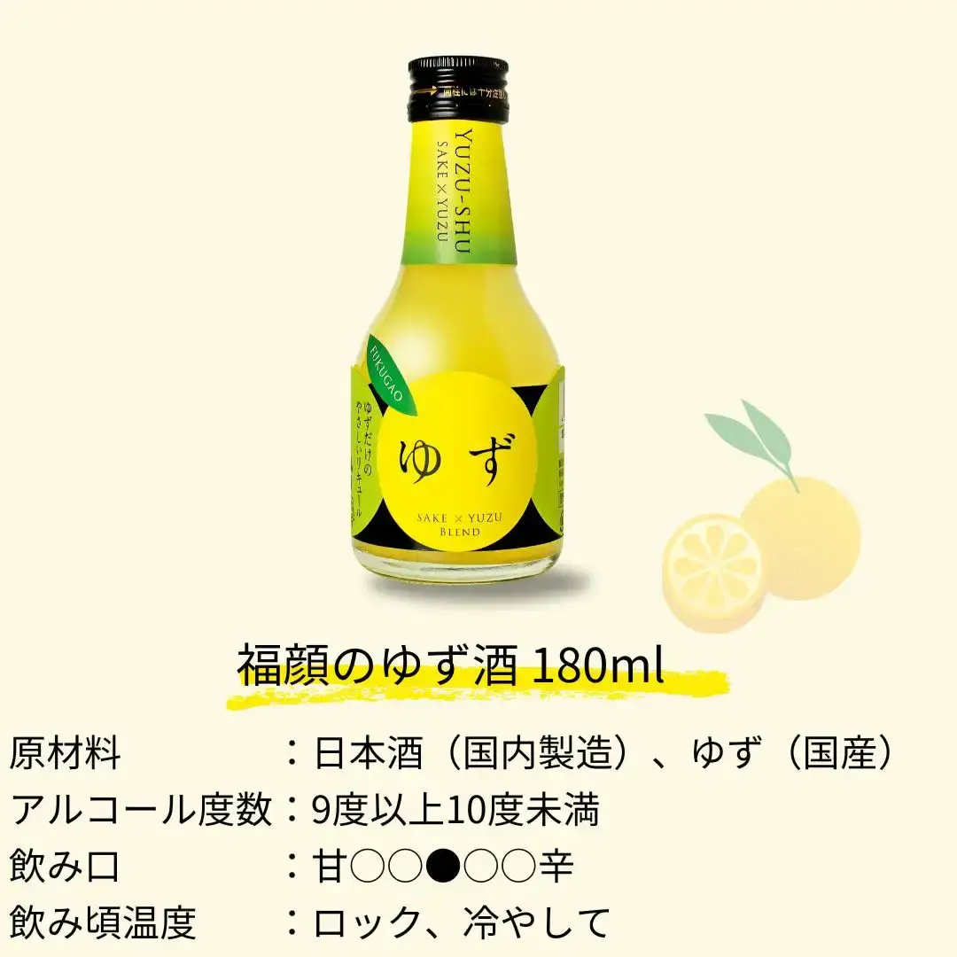 リキュール 180ml 3本セット ゆず 洋梨 梅酒 福顔酒造 甘口 リキュール 