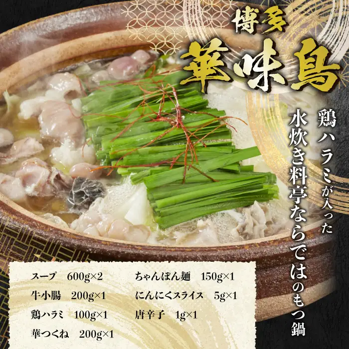 博多もつ鍋食べ比べ3種セット おおやまもつ鍋【醤油2人前】・上田商店もつ鍋【醤油2人前】・博多華味鳥もつ鍋【醤油3～4人前】 [M947-1]