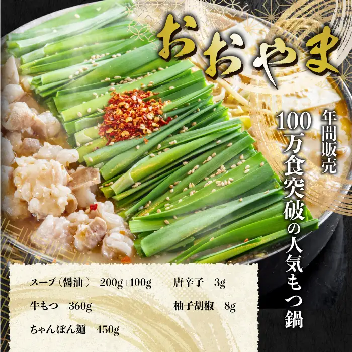 博多もつ鍋食べ比べ2種セット おおやまもつ鍋【醤油3人前】・上田商店もつ鍋【醤油3人前】 [M949-1]