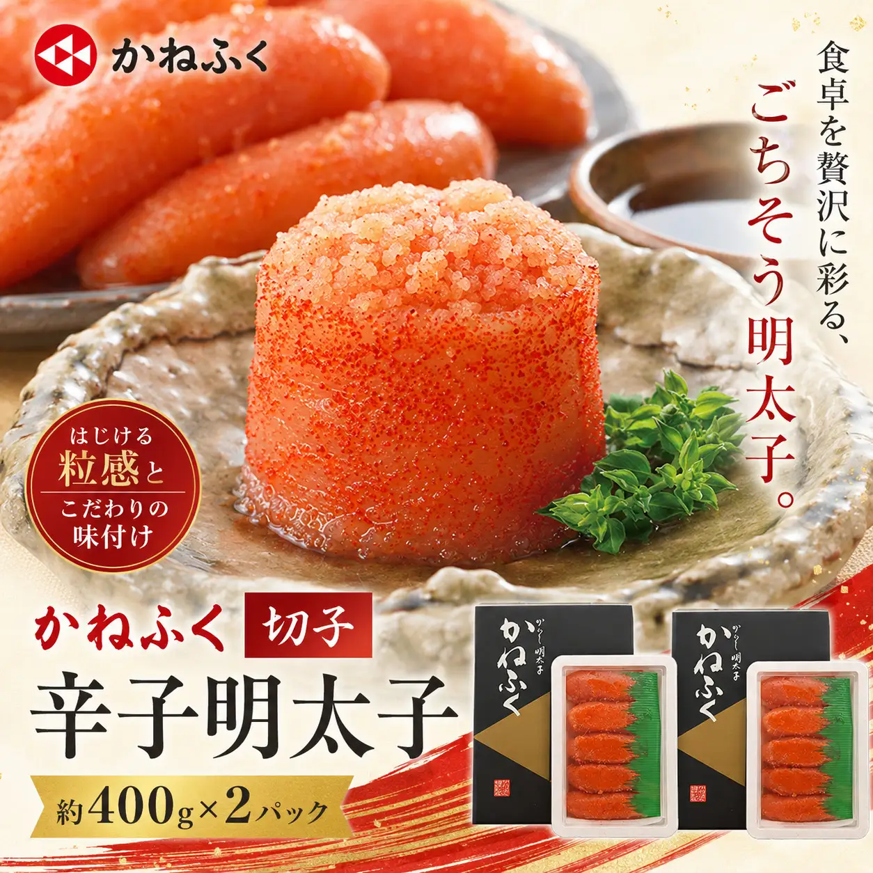 かねふく特大サイズの切子明太子800g（400g×2） [M963-1]