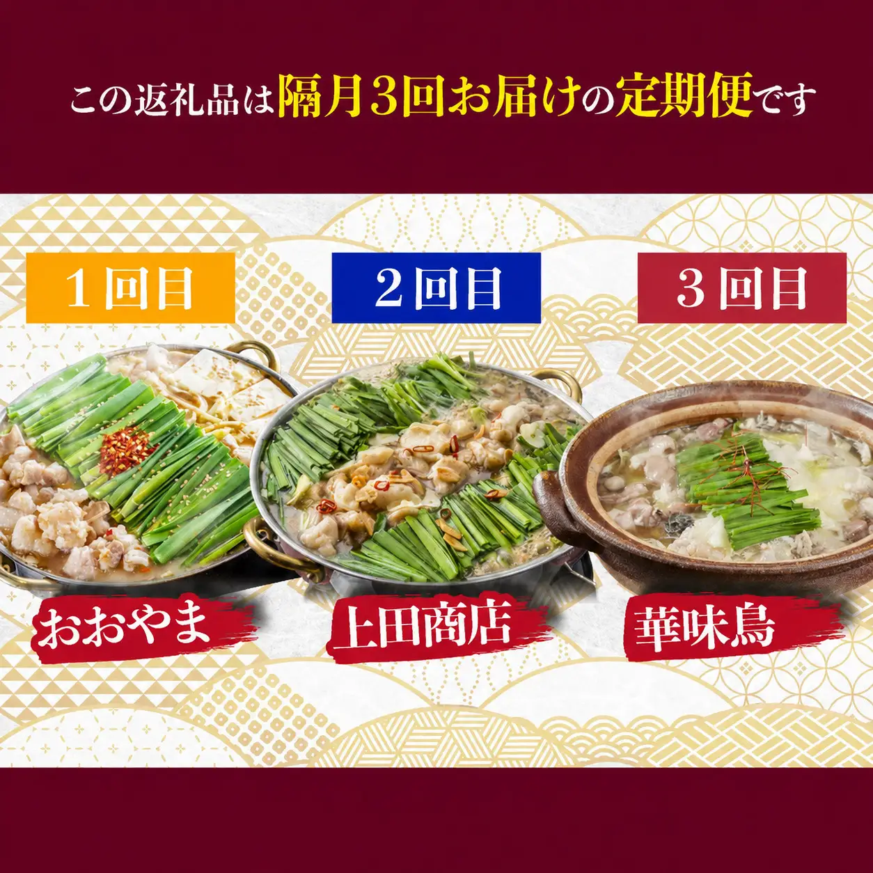 博多名物もつ鍋バラエティセット【隔月定期便（計3回発送）】 [M966-1]