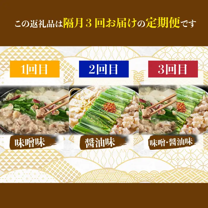 「おおやま」もつ鍋 味わい定期便【隔月定期便（計3回発送）】 [M968-1]
