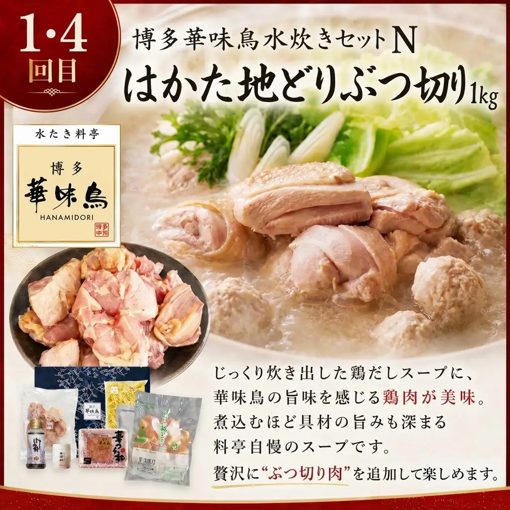 博多名物 水炊き定期便【隔月定期便（年6回発送）】 [M975-1]
