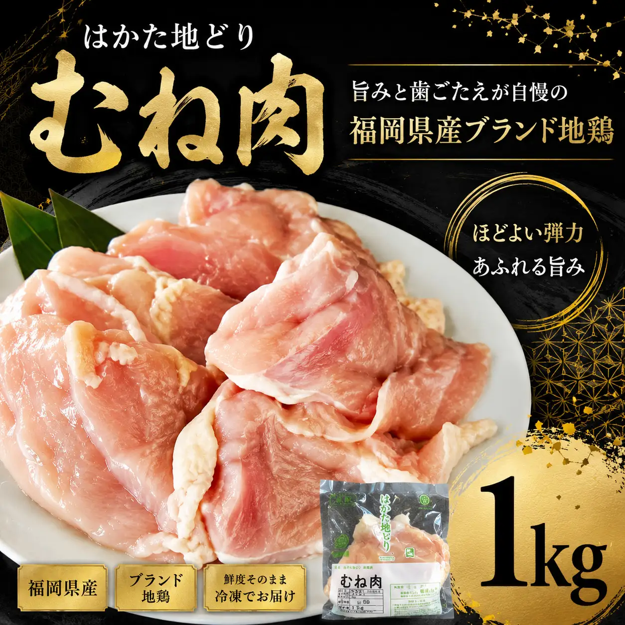 はかた地どり むね肉1kg・つぶ明太500g [M952-1]