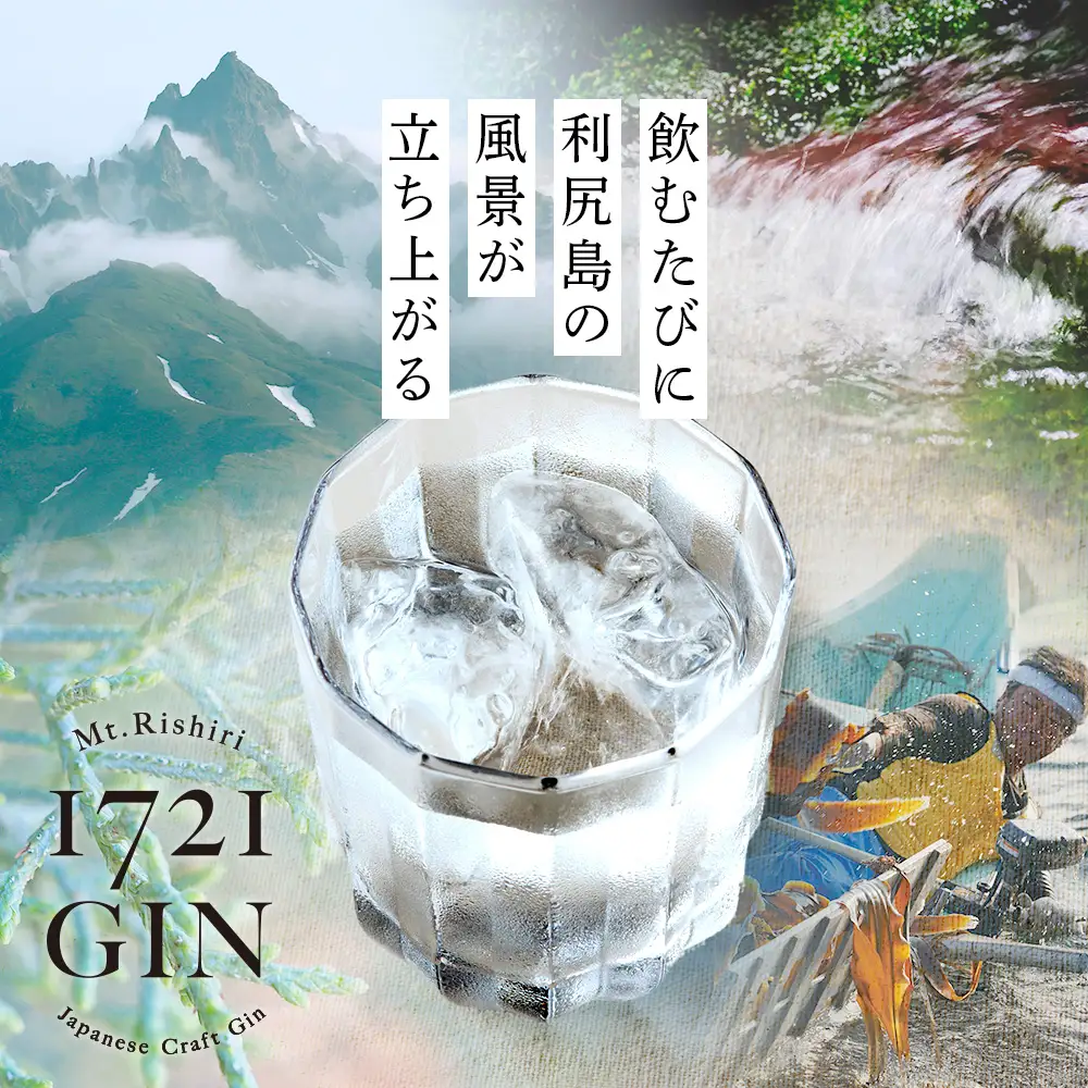 利尻山1721ジン ジャパニーズクラフトジン200ml　【Mt.Rishiri 1721 GIN JAPANESE CRAFT GIN】