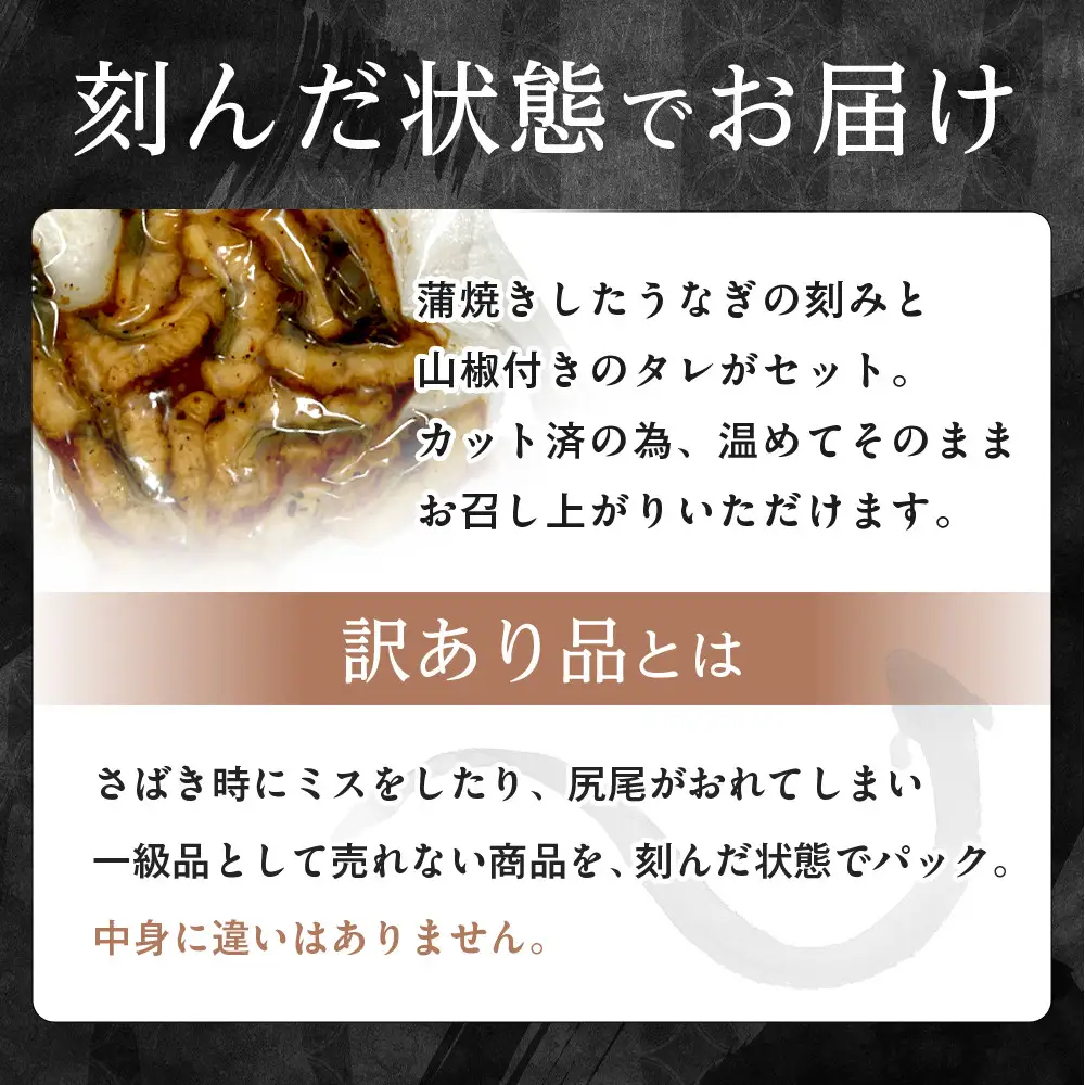 訳あり 国産 うなぎ 刻み 50g × 7パック 計 350g 山椒 タレ 7個 付 