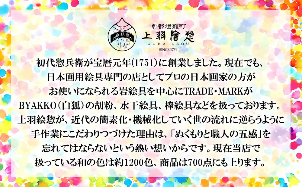 【上羽絵惣】絵具彩いろセット｜京都 絵具 人気 老舗