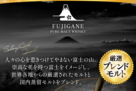 ウイスキー 富士ヶ嶺 シェリーカスクフィニッシュ 700ml 1本 [サン.フーズ 山梨県 韮崎市 20745343]