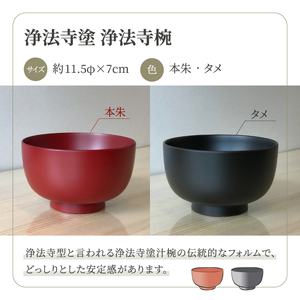 浄法寺塗 浄法寺椀 2客 ／ 夫婦 【うるみ工芸】 漆器 漆 うるし 工芸品 工芸 伝統工芸 食器 和食器 木製 椀 お椀 器 うつわ 夫婦 本朱 赤 タメ 黒 国産 日本製 日用品 プレゼント プチギフト 贈り物 お祝い 人気 自宅用 10代 20代 30代 40代 50代 60代 70代 80代 おすすめ