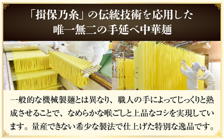 【最速発送】「揖保乃糸」 手延中華麺 【龍の夢】 4袋 麺のみ / 中華麺 ギフト 乾麺 手延べ 素麺 麺類 夕飯 簡単調理 冷やし レシピ 備蓄 グルメ アレンジ 洋風 温かい ぶっかけ