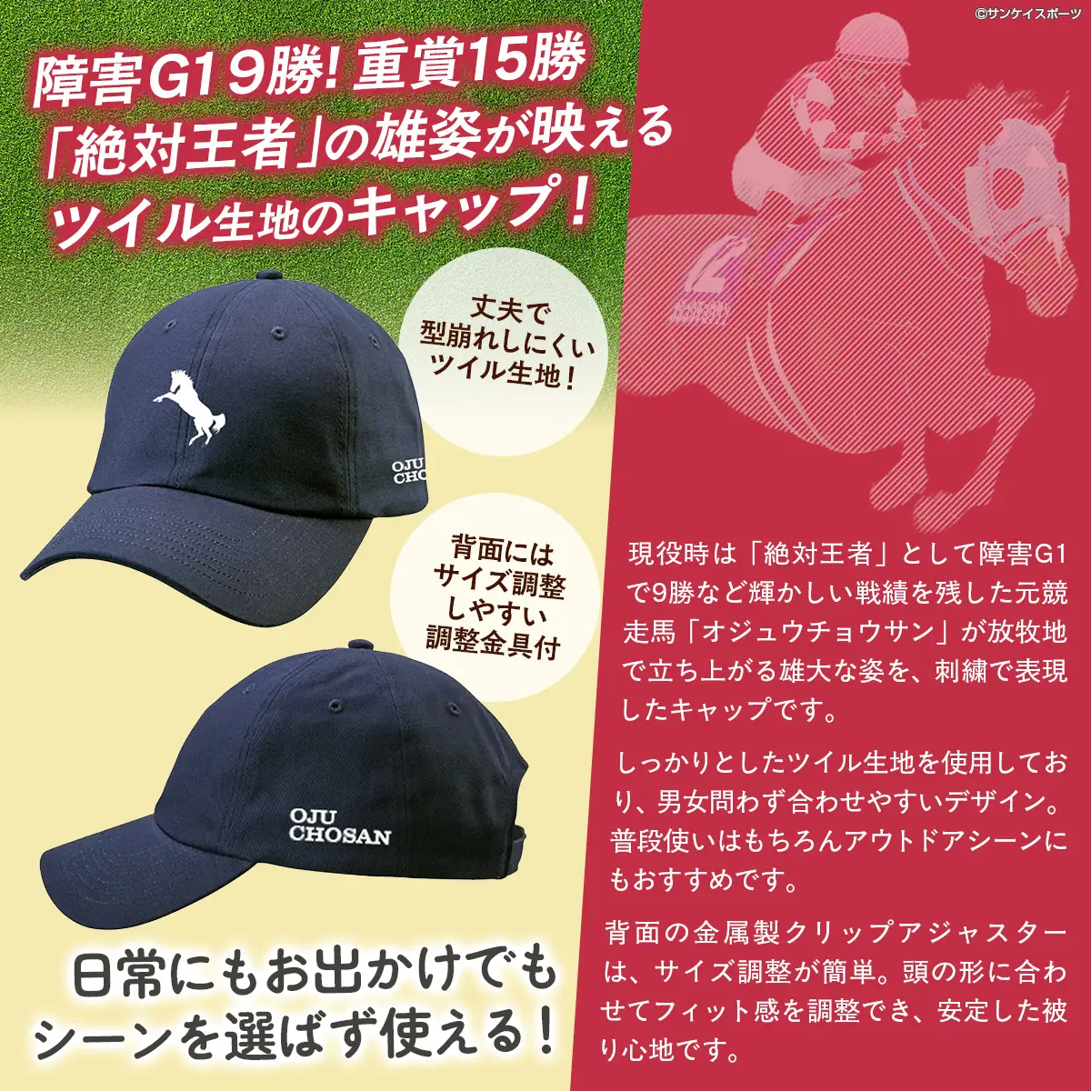 【オジュウチョウサン】キャップ BRTV011