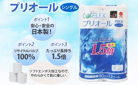プリオール・ピコ トイレット ペーパー 1.5倍巻き シングル 90m 計24ロール (12ロール×2パック) 日本製 まとめ買い リサイクル 防災 常備品 トイレ トイレットペーパー 消耗品 日用品 備蓄 送料無料 北海道 倶知安町