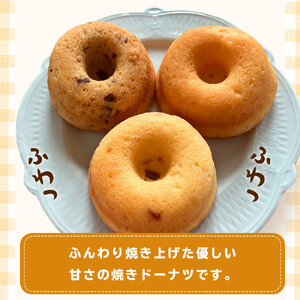 【角田銘菓】 焼きドーナツ詰合せ（6品）