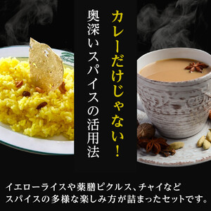 スパイス好きに贈る、老舗スリランカ料理店のイチ押しセット（5点）