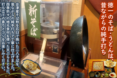 手打ちそば・うどん 徳一 お食事券 3千円｜会津若松市 会津 そば屋 うどん屋 蕎麦屋 そば うどん 手打ち おそば 飲食店 料理店 クーポン券 利用券 食事券 グルメ券 [1130]
