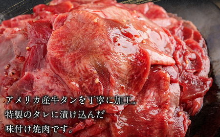 ねぎ塩牛タン味つき焼肉用 500g (250g×2) MROBM054