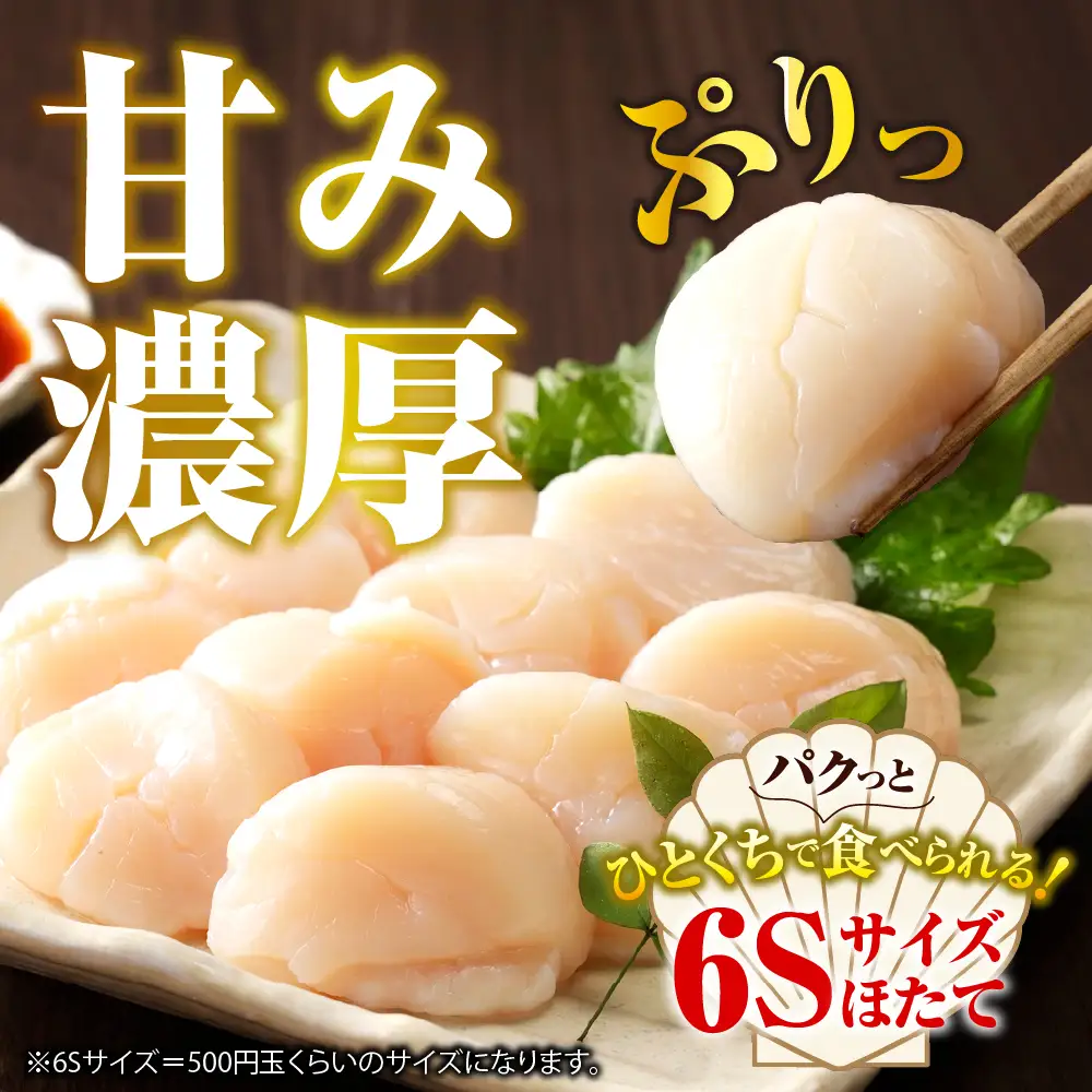 ホタテ 玉冷（6s）2kg