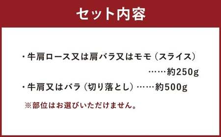 【訳あり】【A4～A5】 長崎和牛 しゃぶしゃぶ すき焼き 約750gセット ／ 和牛 牛肉 ぎゅうにく お肉 おにく 肉 にく モモ もも 肩ロース 肩バラ バラ すき焼き スライス 切り落とし お祝い 記念日 ギフト 贈り物 贈答 セット 長崎県 時津町 冷凍