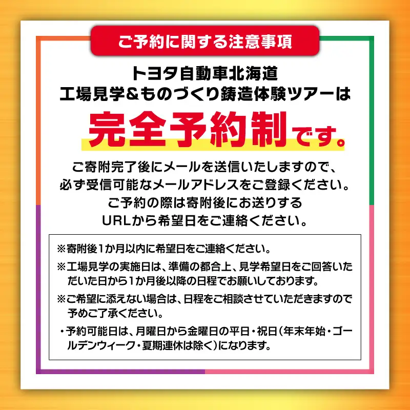 【 トヨタ自動車北海道 】ふるさと納税限定 工場見学 ものづくり鋳造体験ツアー T071-001 体験 チケット
