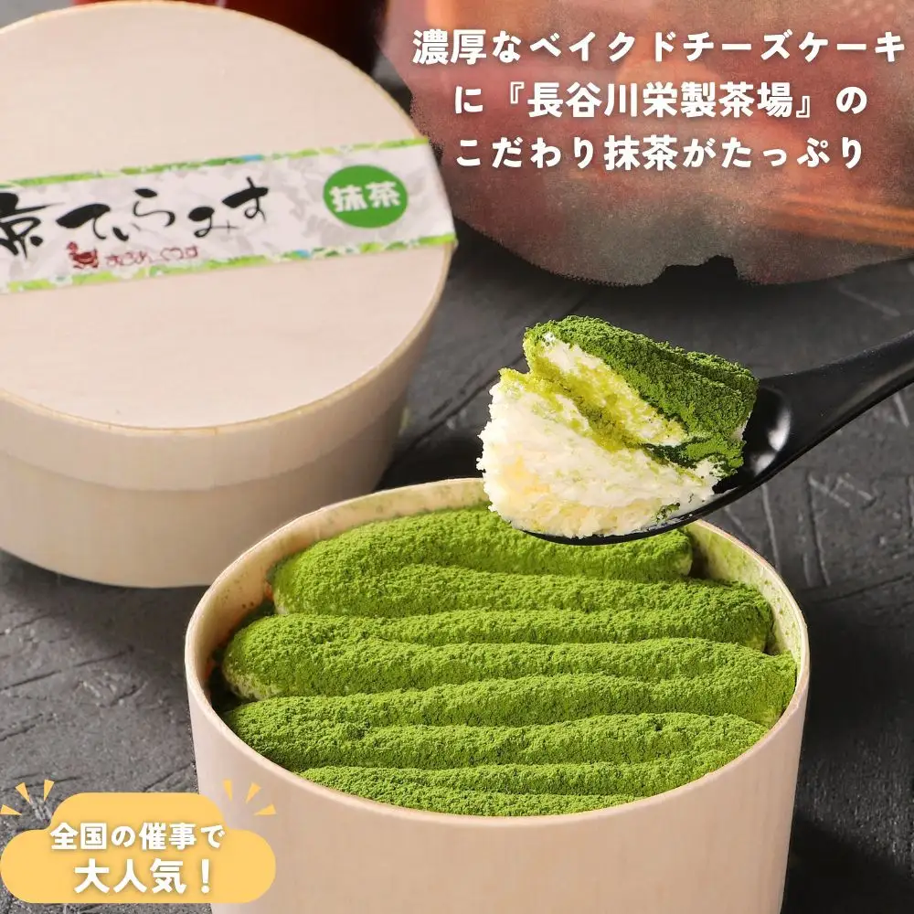 【まざあぐうす】京の抹茶ティラミスチーズケーキ12cm｜京都 スイーツブランド ケーキ 人気 