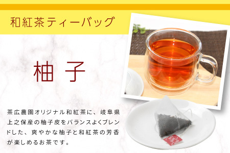 和紅茶ティーバッグ ゆず 8個×2袋 東白川村産 岐阜県産 特選 和紅茶 紅茶 柚子 ティーバッグ お茶 ティーバック ティーパック ホット アイス