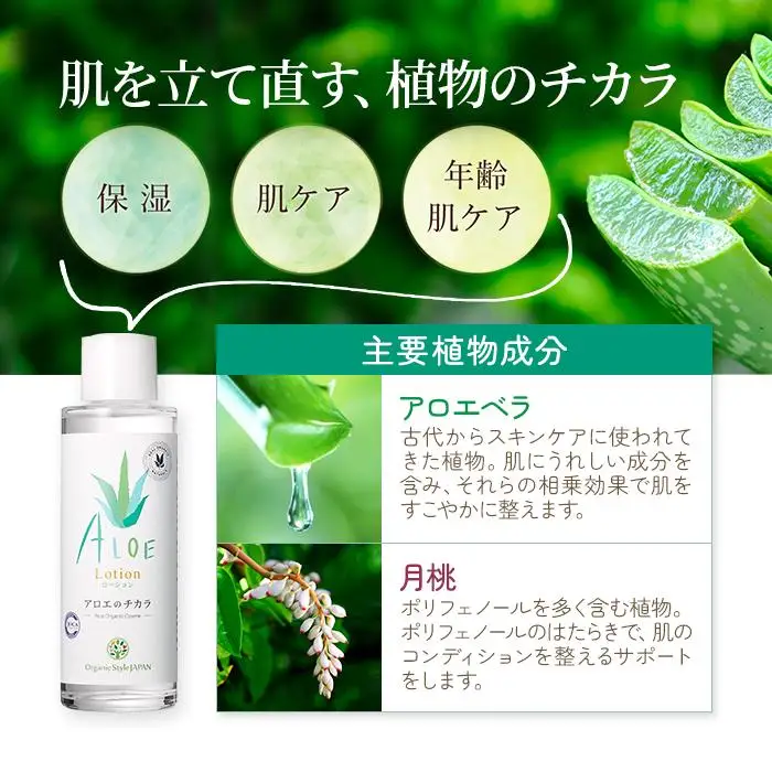 宮古島産オーガニックアロエベラ使用 アロエのチカラローション（OG01）