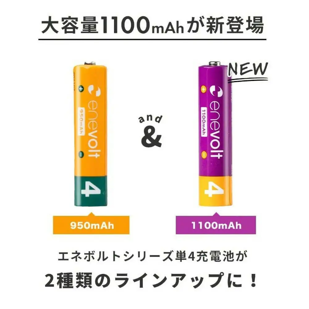 【enevolt】 充電池 1100mAh 単4 エネボルト 8本セット 【1年間保証】 EV11008C