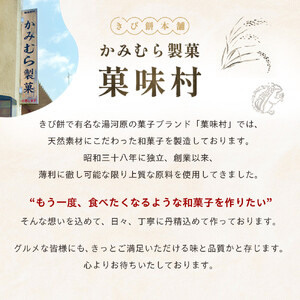 きび餅　15個入｜湯河原町 名物 伝統製法 やわらか食感 きなこ 天然素材 手作り 和菓子 スイーツ お土産
