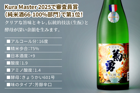 吉川醸造 菊勇 辛口純米酒 720ml [0847]