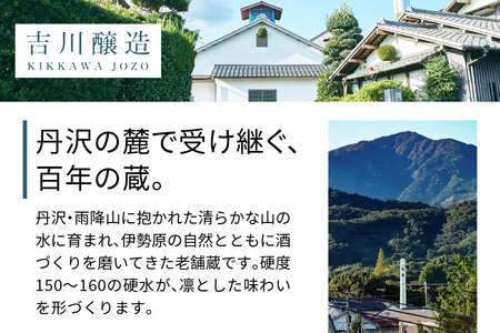 [定期便／3ヶ月 (全3回)] 吉川醸造 蔵元直送 日本酒 飲み比べセット 計6本 (毎月720ml×2本) [0853]