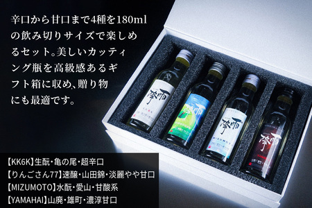 吉川醸造 雨降GIFT BOX (180ml×4本セット) [0855]