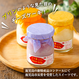 さつまフロマージュ 3種 チーズケーキ スイーツ さつまいも 【パン工房麦穂】 i1222