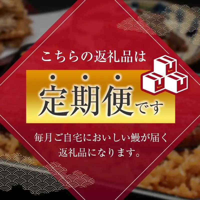 ＜定期便＞2尾×全3回 国産 うなぎ 蒲焼 有頭 計1kg以上（1回あたり 計362g以上） 肝焼き・たれ付き 宮崎県産 鰻 中村商店