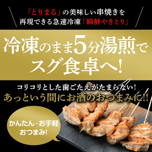 【調理済】奥三河どりの串焼き なんこつ 20本 鶏肉 鳥肉 焼鳥 焼き鳥 やきとり セット 小分け 総菜 おかず おつまみ